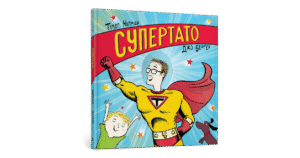 Артбукс - Суперато