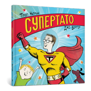 Артбукс Суперато