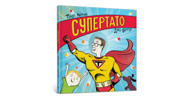 Артбукс Суперато