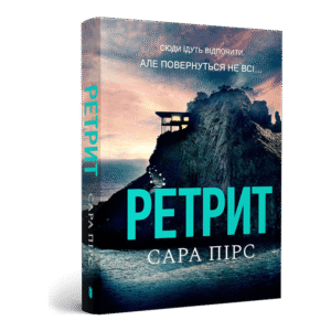 Артбукс Ретрит