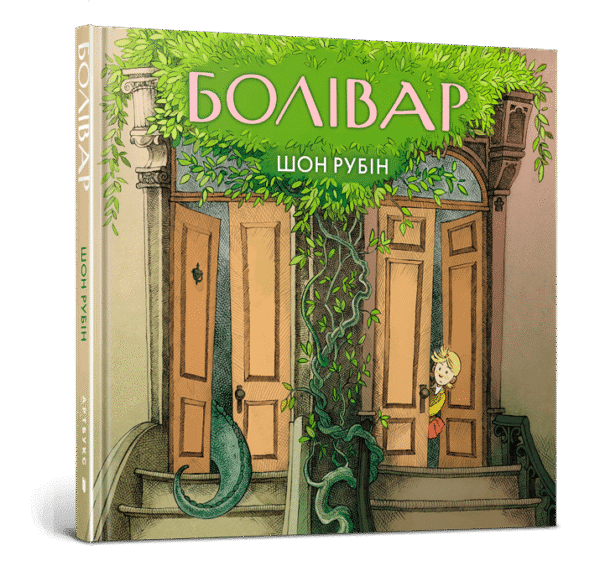 Артбукс Болівар