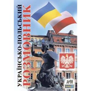 Арій Розмовник Українсько Польський