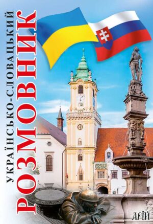 Арій - Розмовник - Українсько - Словацький