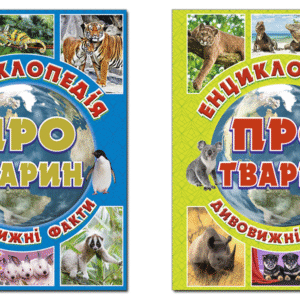 Глорія енциклопедія про тварин зел/блакитна