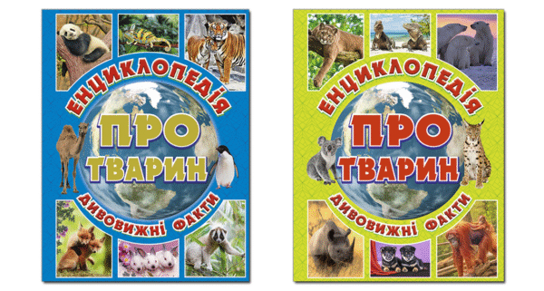 Глорія енциклопедія про тварин зел/блакитна