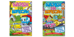 Глорія - Навчайся розважайся. Казки на колесах. жовта/синя