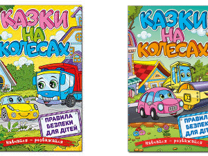 Глорія Навчайся розважайся казки на колесах жовта/синя