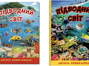 Глорія підводний світ жовта /блакитна