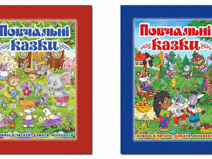 ГЛОРІЯ Повчальні казки