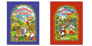Глорія Українські казки черв/синя
