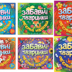 ГЛОРІЯ Забавні тваринки