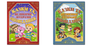 Глорія - Казки та оповідання вел літерами. синя/червона