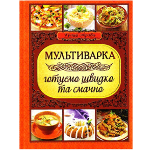 Глорія Мультиварка