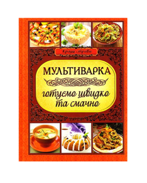 Глорія Мультиварка