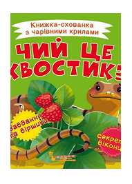 КБ Книжка розглядачка з віконцями
