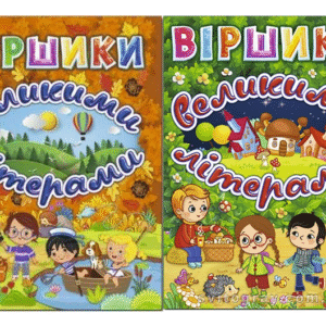 Глорія ВК Віршики великими літерами зелена/помар