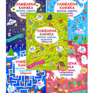 КБ Улюблена книжка шукалок...