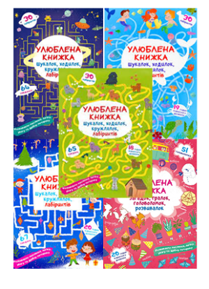 КБ  Улюблена книжка шукалок...