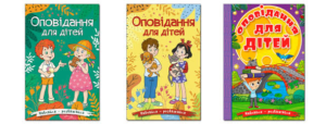 Глорія - Навчайся розважайся. Оповідання для дітей. жовта/зелена/фіолет
