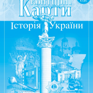 КК Історія України 11 кл