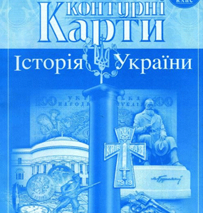 КК Історія України 10 кл