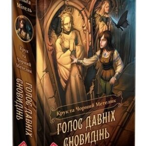 Асса голос давніх сновидінь