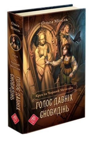 Асса - Голос давніх сновидінь