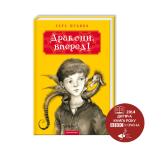 Абаба Дракони впереді