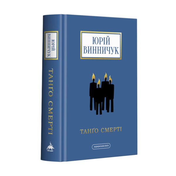 Абаба Танґо смерті