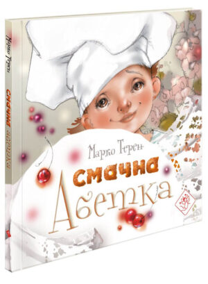 Асса - Смачна абетка