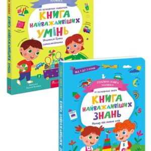 Асса головна книга малюка