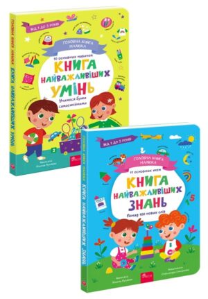 Асса - Головна книга малюка