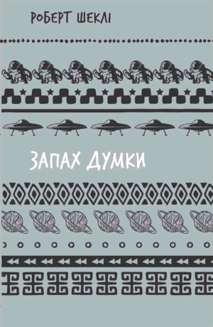 Букшеф - Запах Думки
