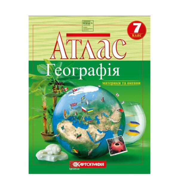 Атлас Географія 7 кл