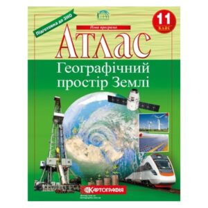Атлас Географія 11 кл