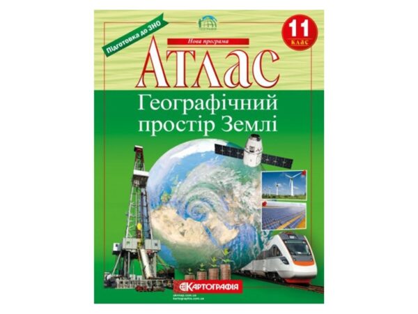 Атлас Географія 11 кл