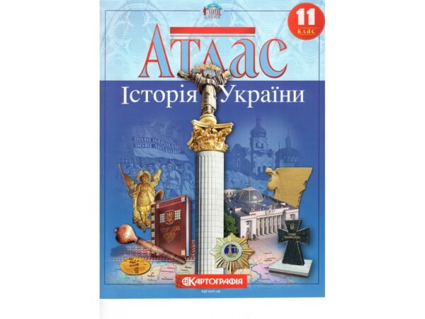 Атлас Історія України 11 кл