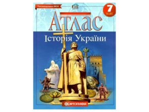 Атлас Історія України 7 кл