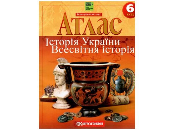 Атлас Всесвітня історія 6 кл