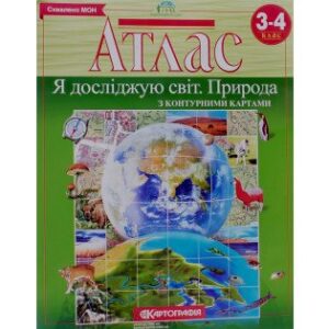 Атлас Природознавство 3-4 кл