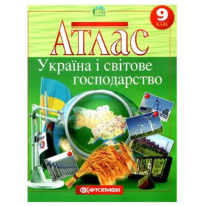 Атлас Географія 9 кл