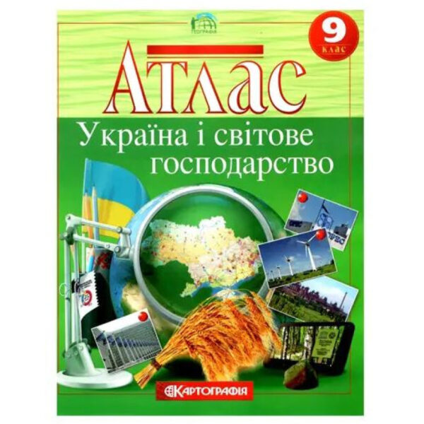 Атлас Географія 9 кл