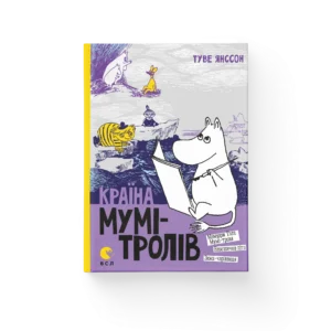 ВСЛ Країна Мумітролів Мемуари Тата