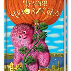 Абаба Чудове чудовисько