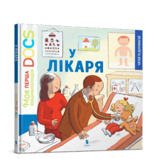 Артбукс - У лікаря