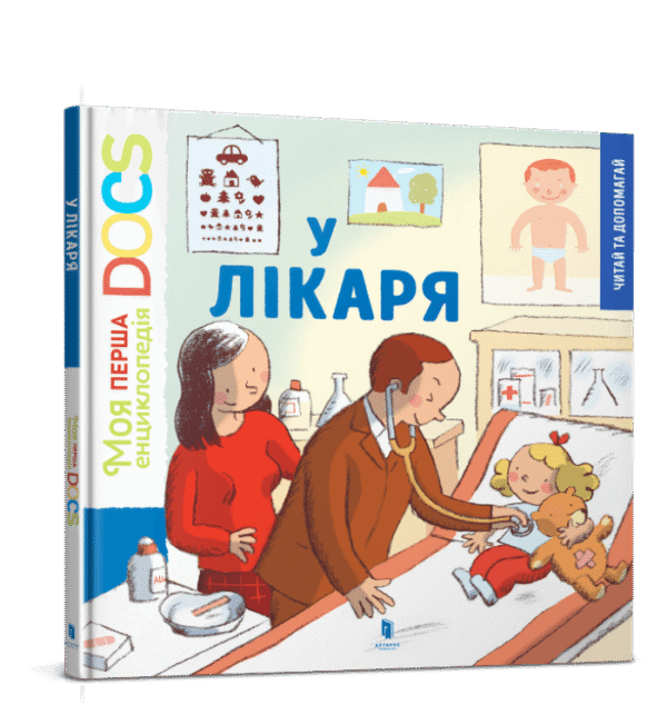 Артбукс У лікаря