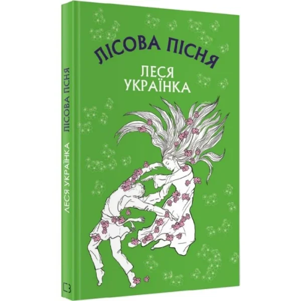 Букшеф Лісова Пісня Леся Українка