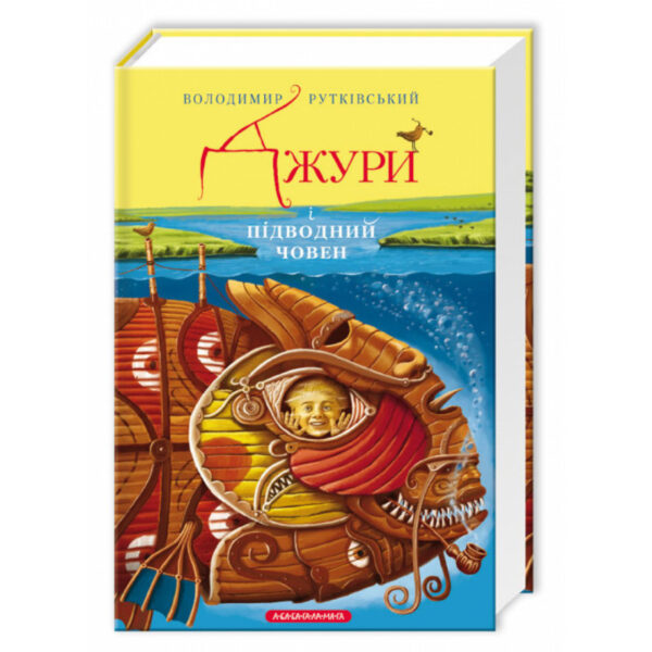 Абаба Джури і підводний човен