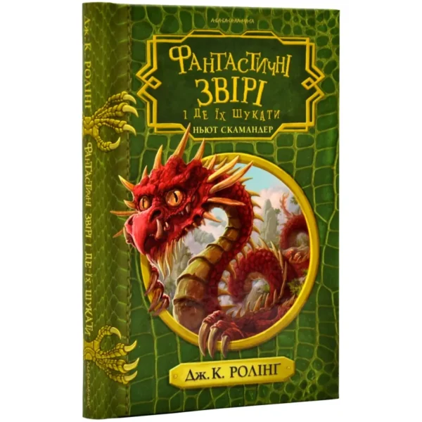 Абаба Фантастичні звірі і де їх шукати