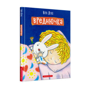 Абаба Вреднючка